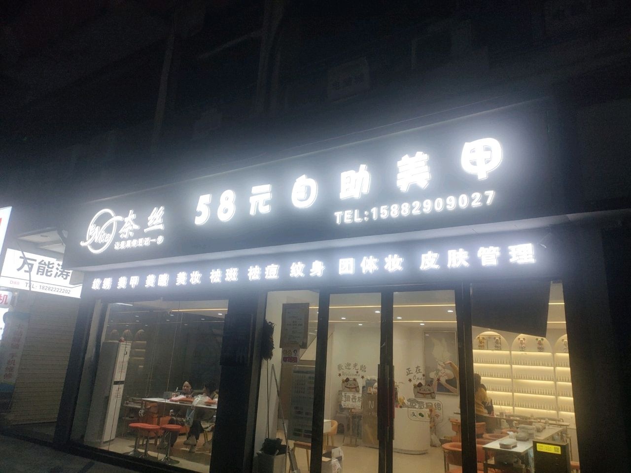 奈丝NISE美甲
