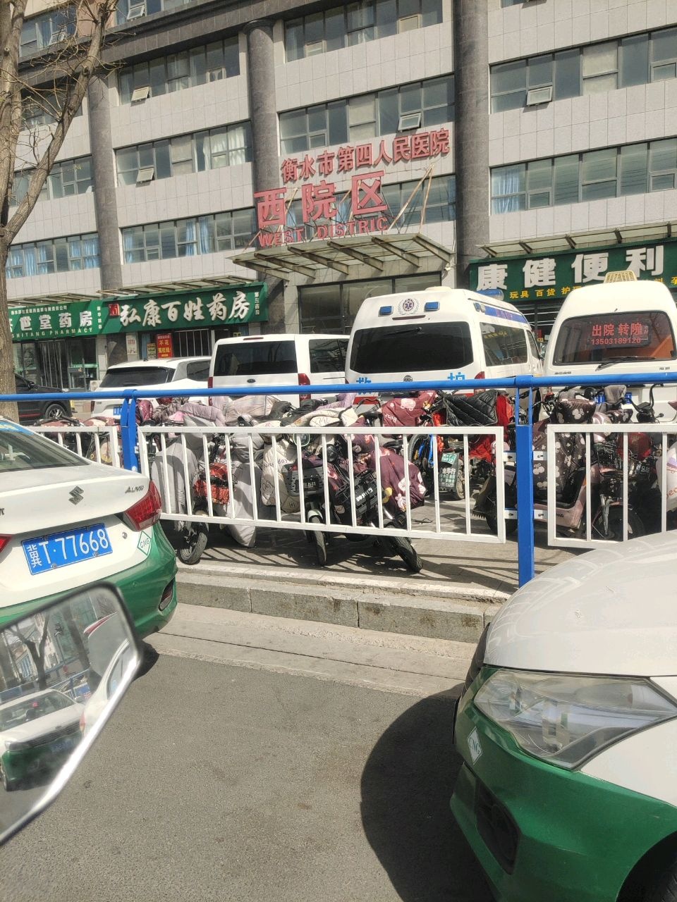 衡水市第四人民医院