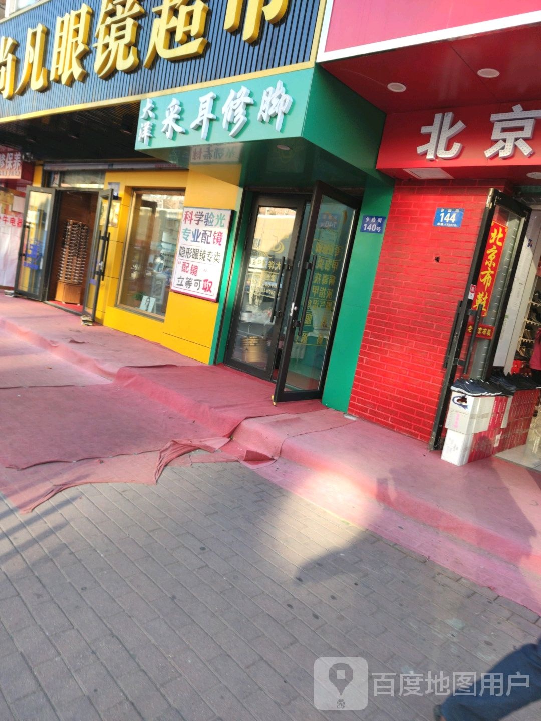 大洋采耳脚修