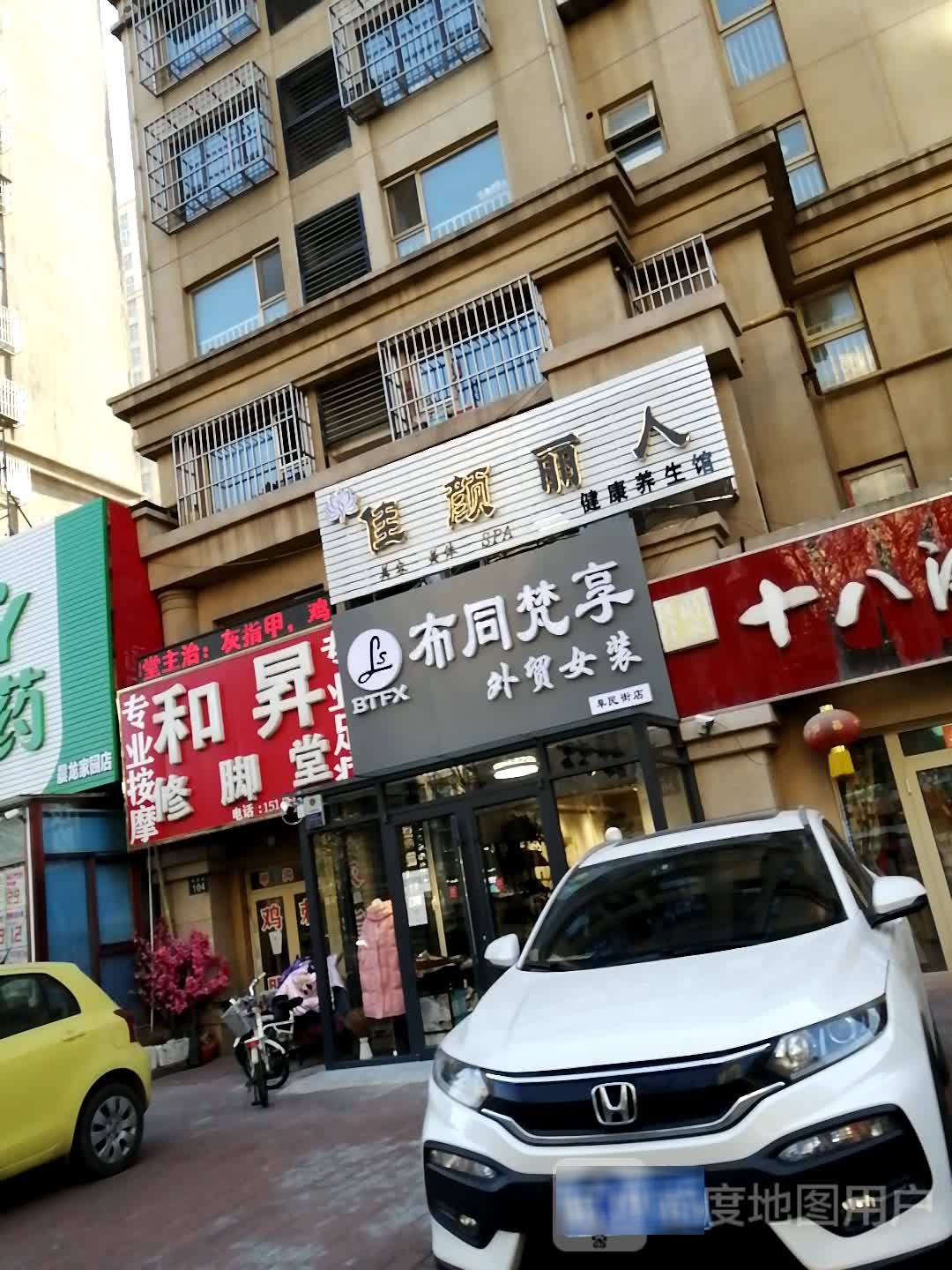 佳颜丽人健康养生馆