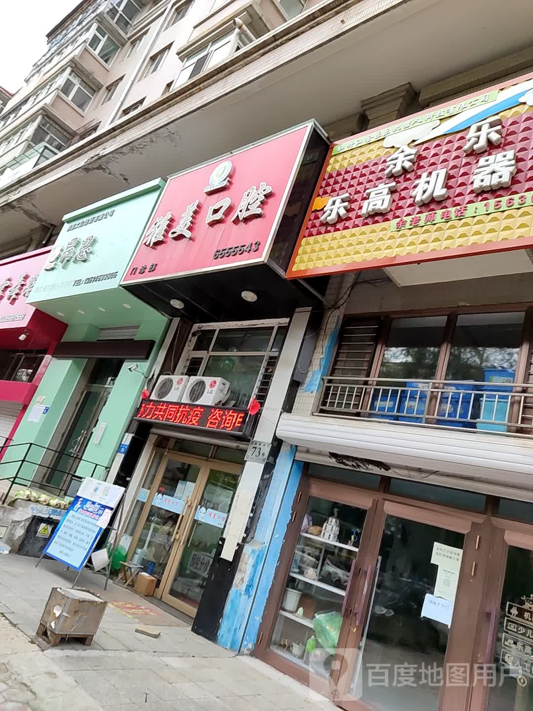 余乐乐高机器人(向阳街)