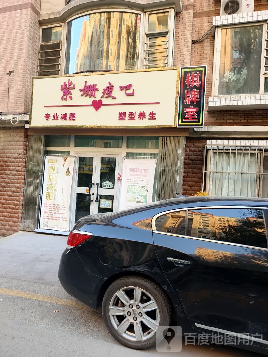 欣悦棋牌室