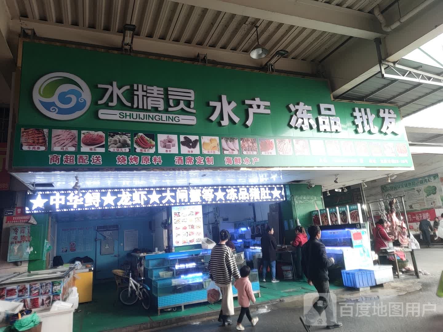 水精灵水产冻品批发