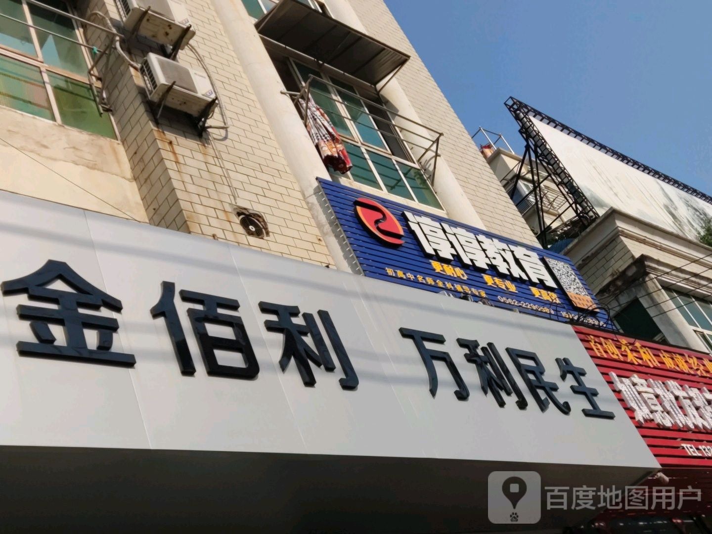 金佰利(铜官大道北段店)