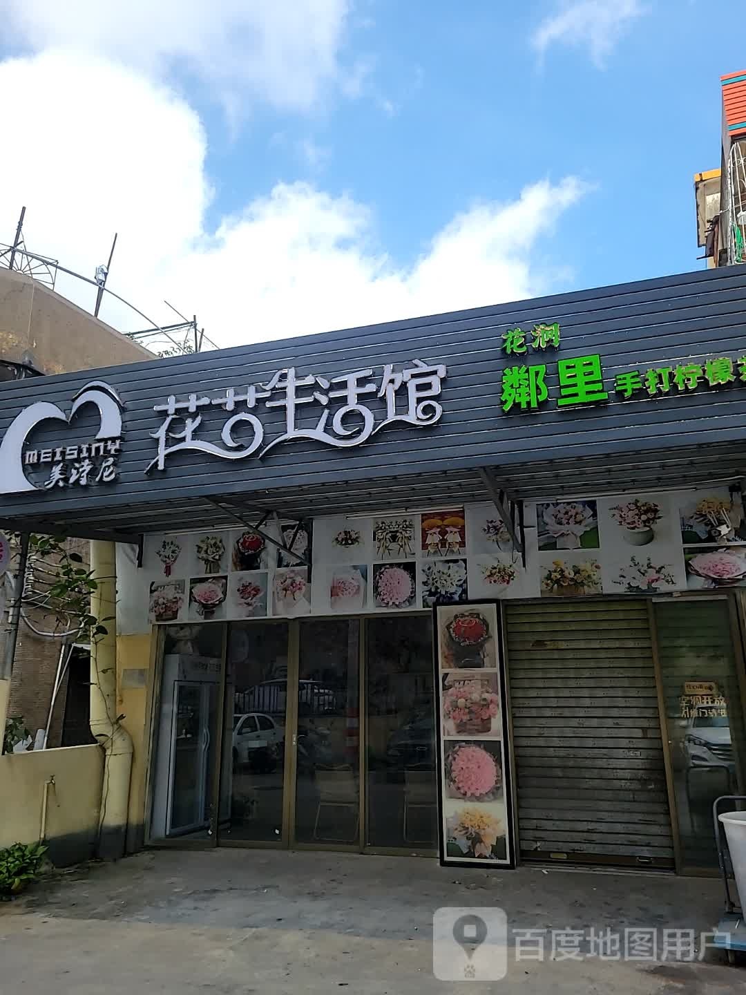 美诗尼花艺生活馆(振兴路店)