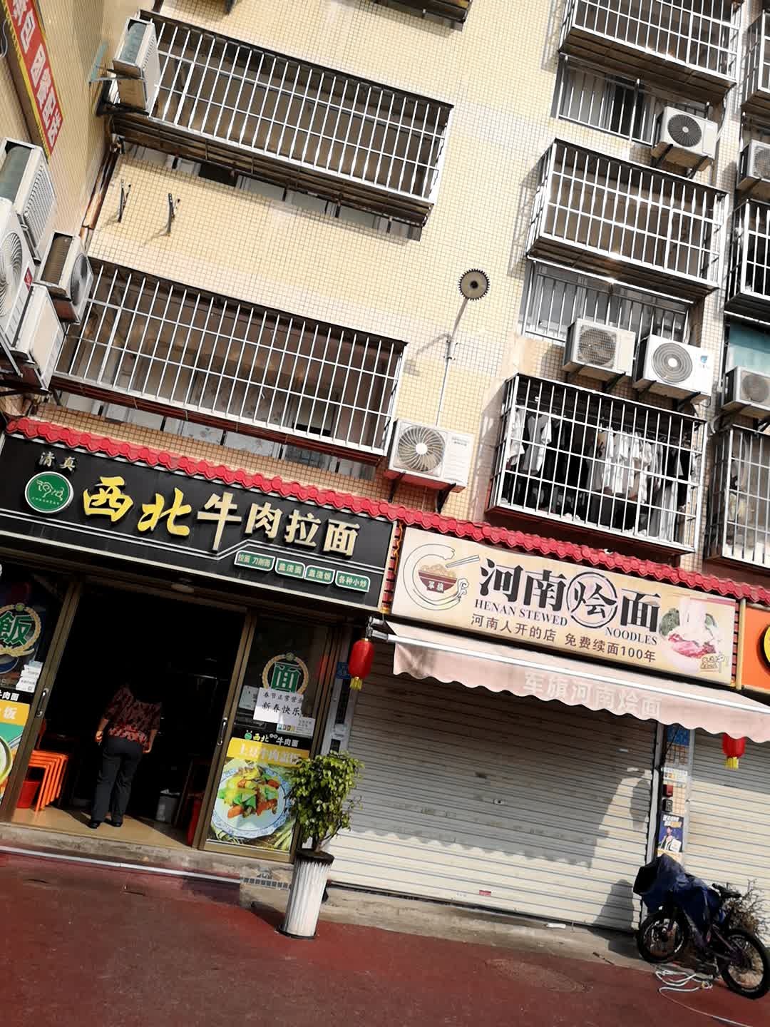 清真西北牛肉拉面