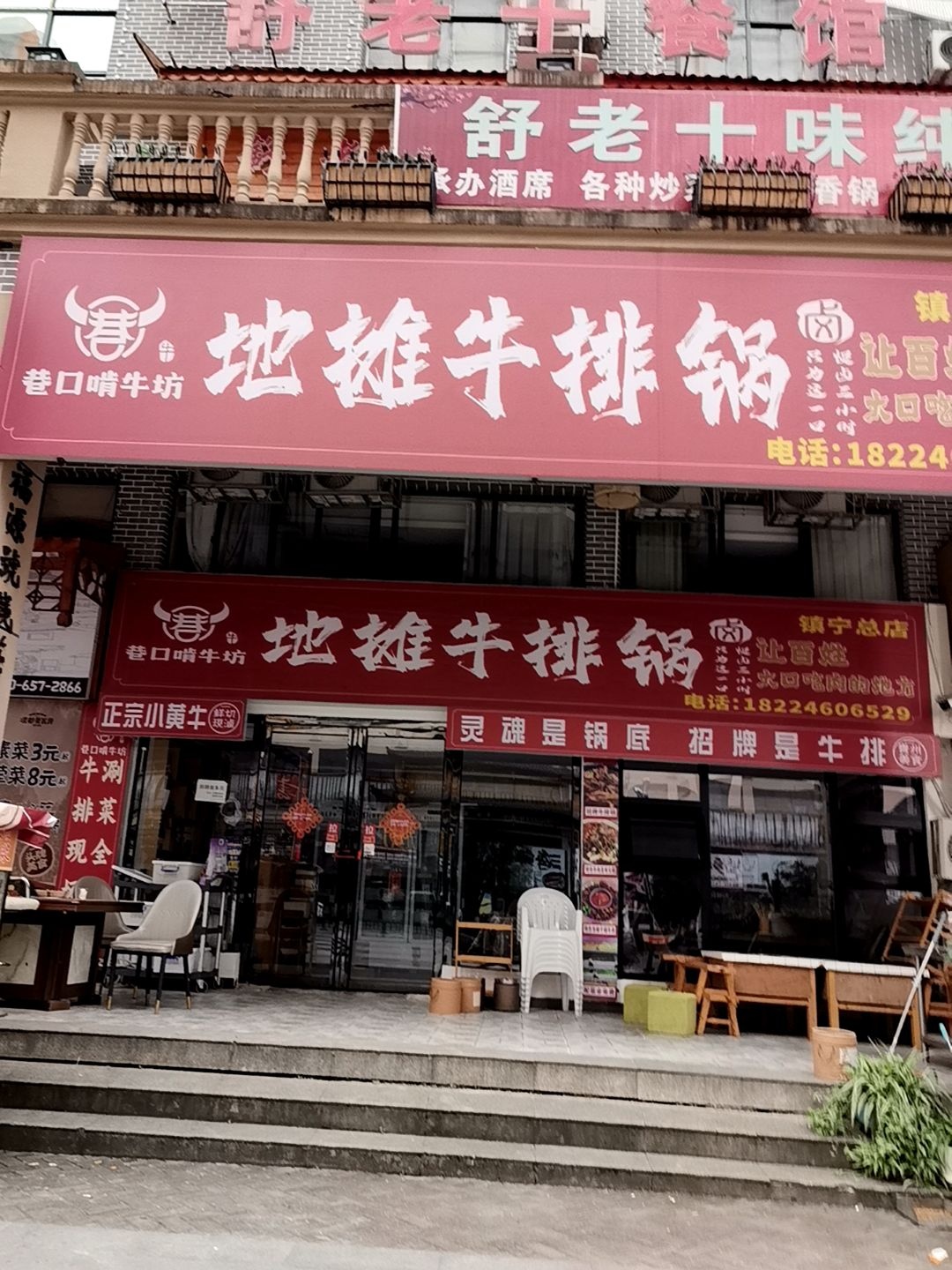 巷口啃牛坊地摊牛排火锅