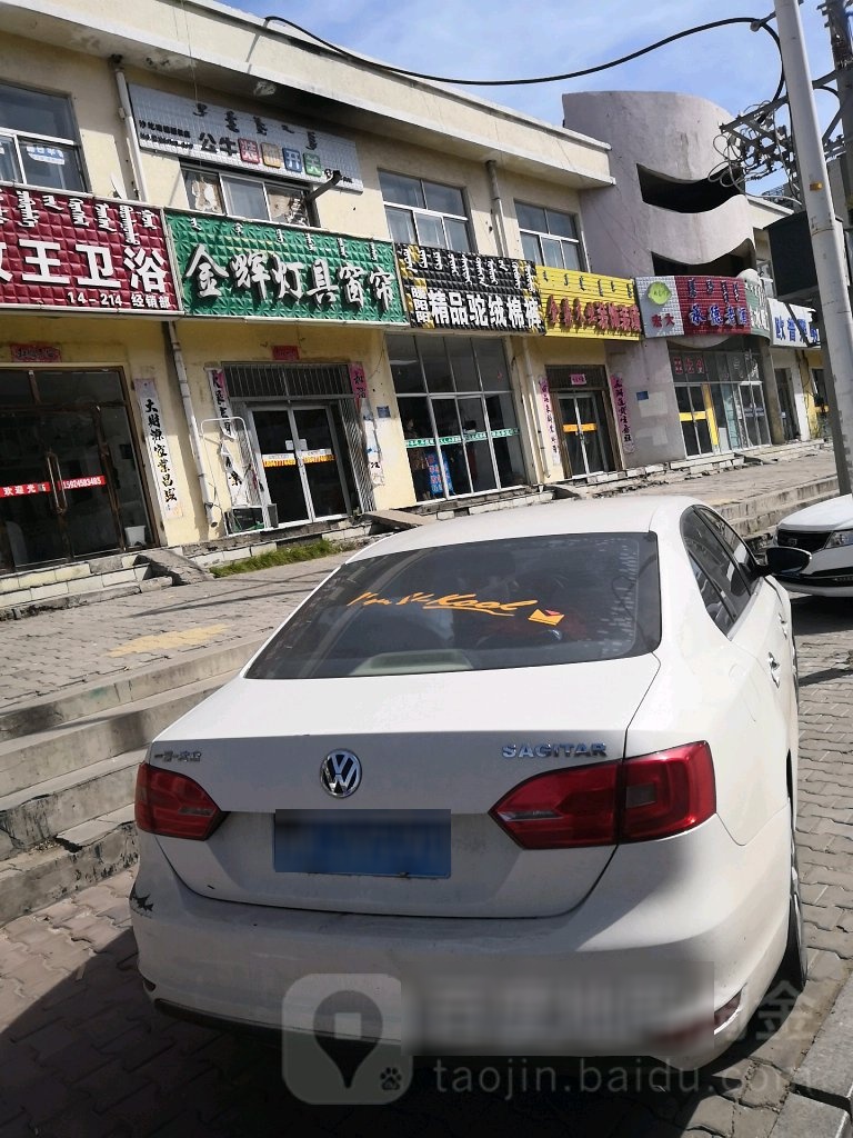 金徽灯具窗帘