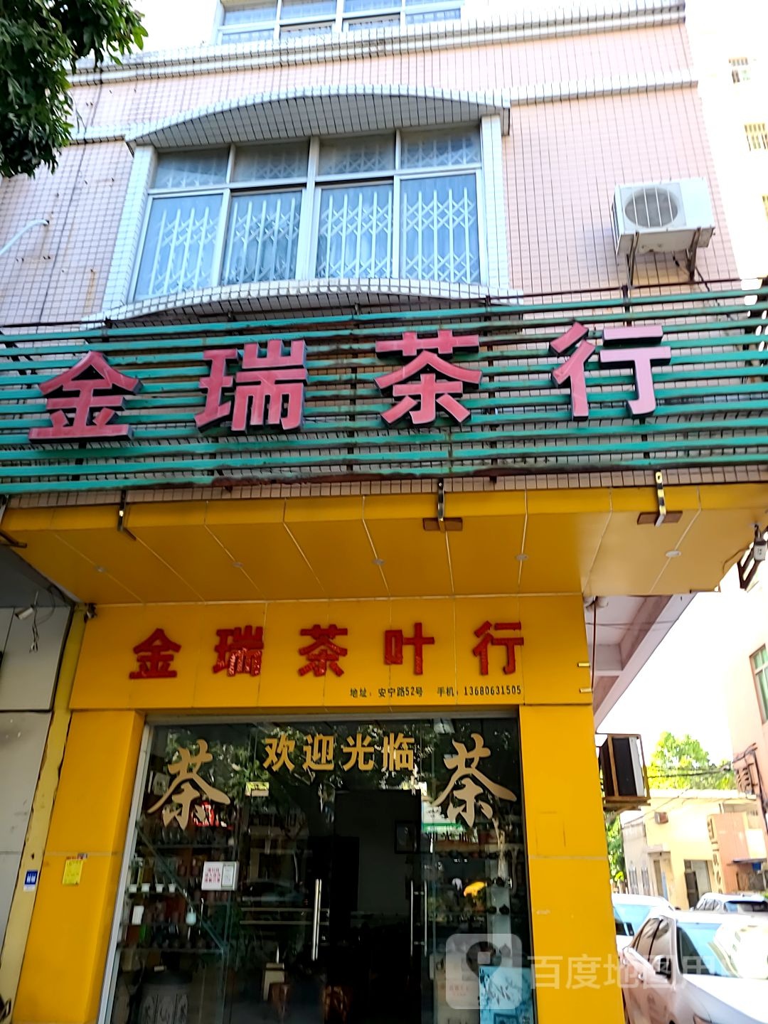 八角亭茶叶阳江总经销
