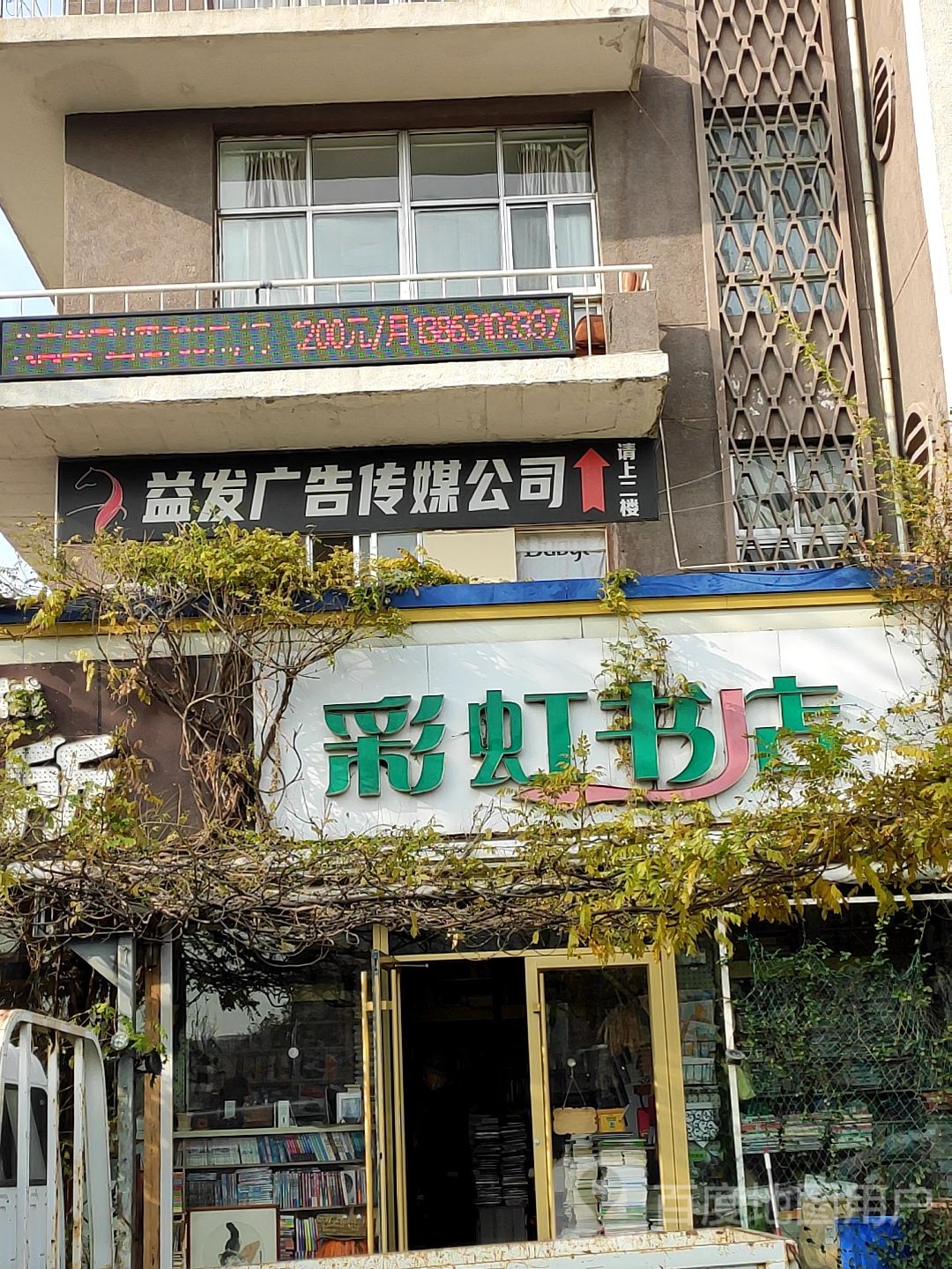 彩虹书店(东城路)