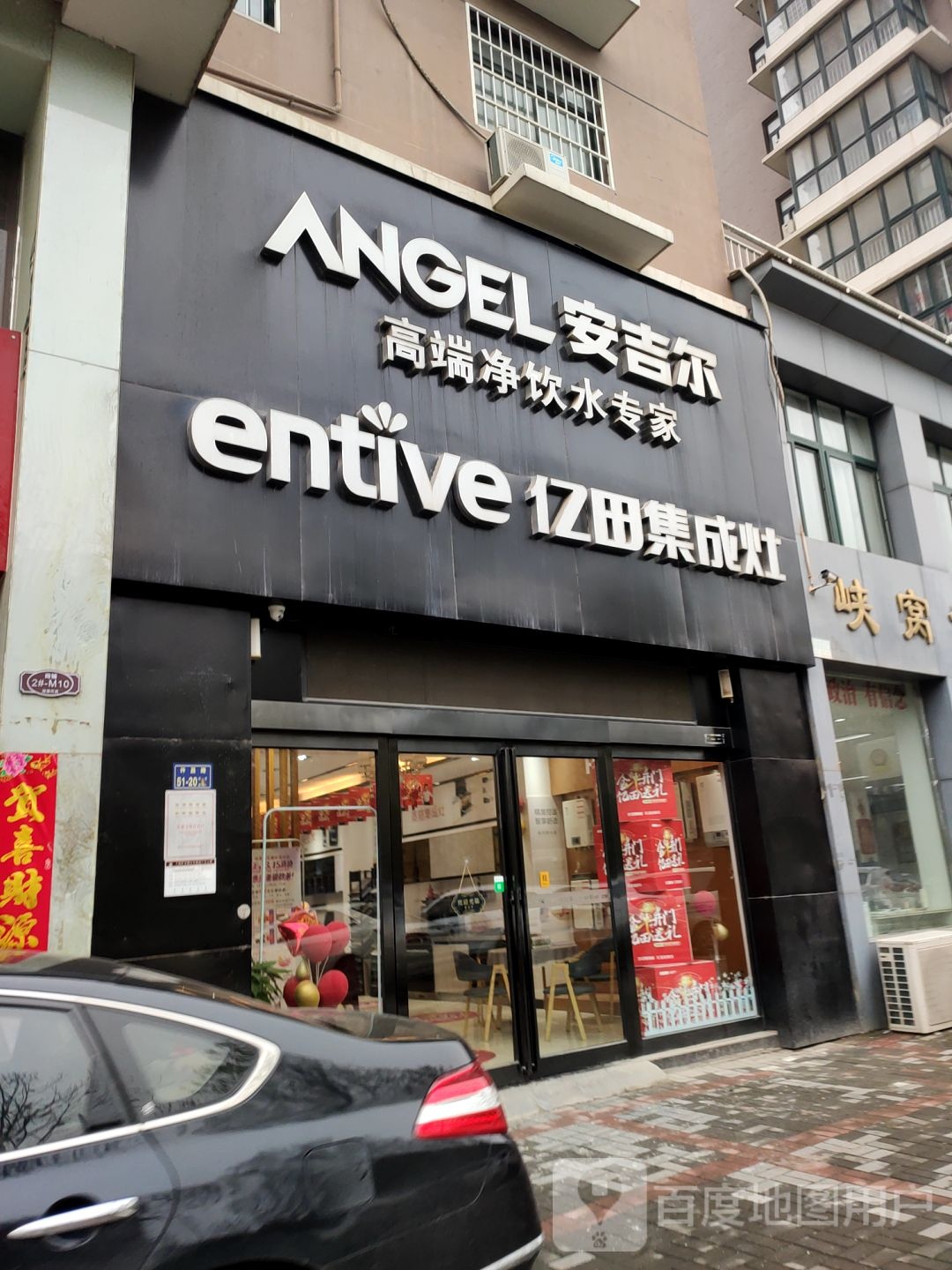 亿田集成灶安吉尔净水器(许昌路店)