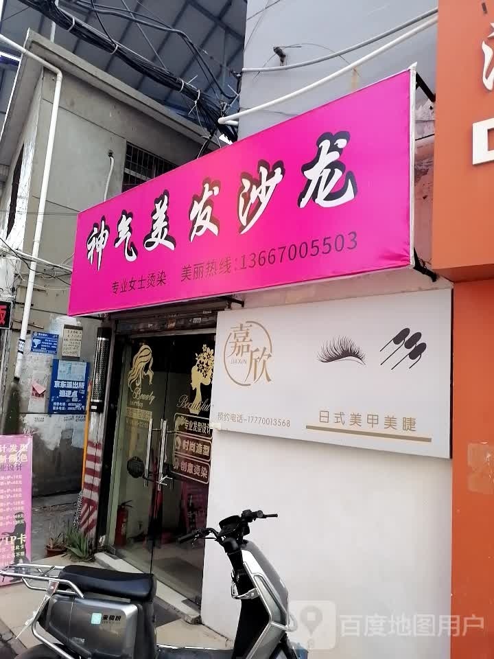 嘉欣日式美睫美睫