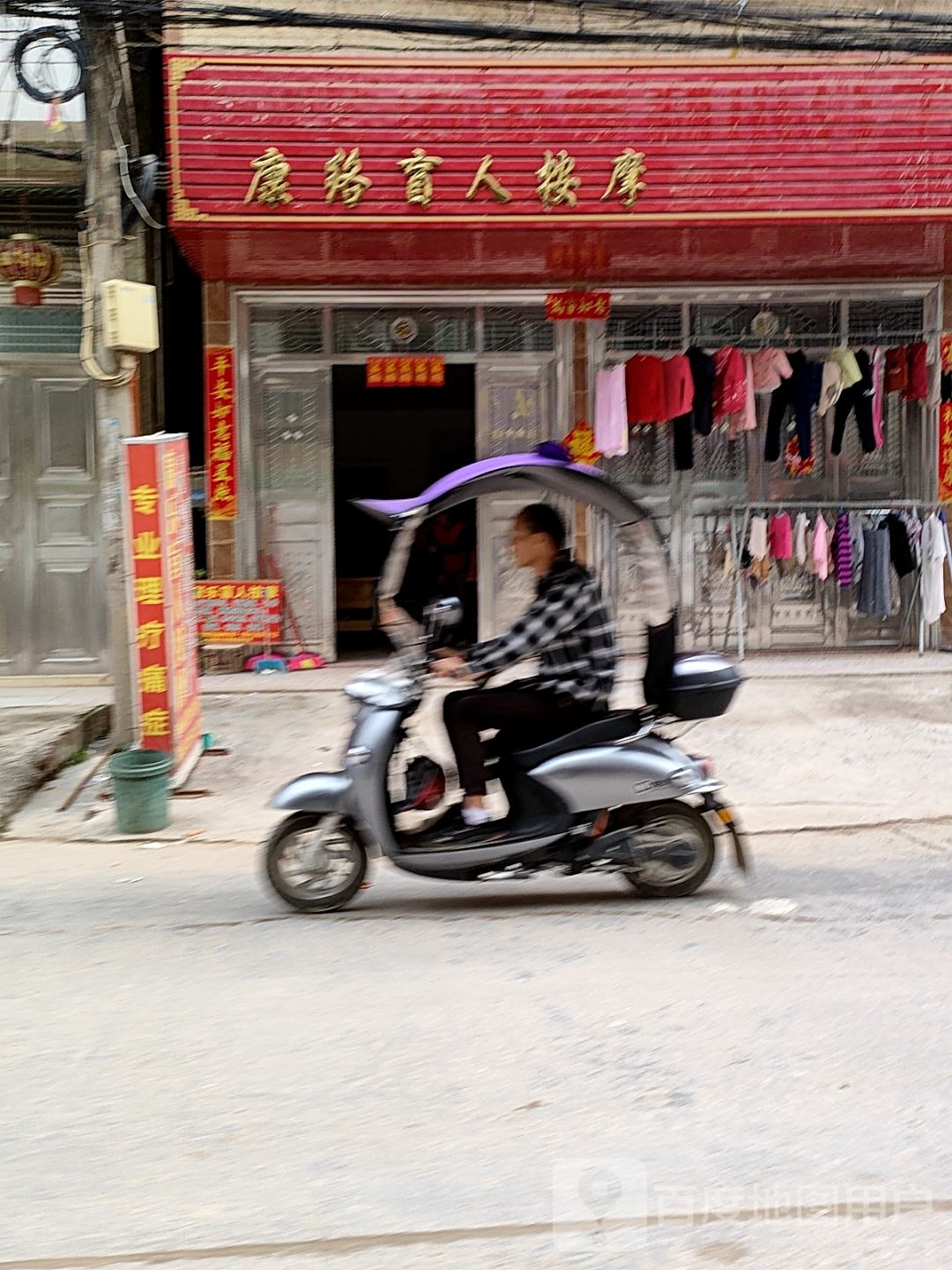 康络盲人按摩