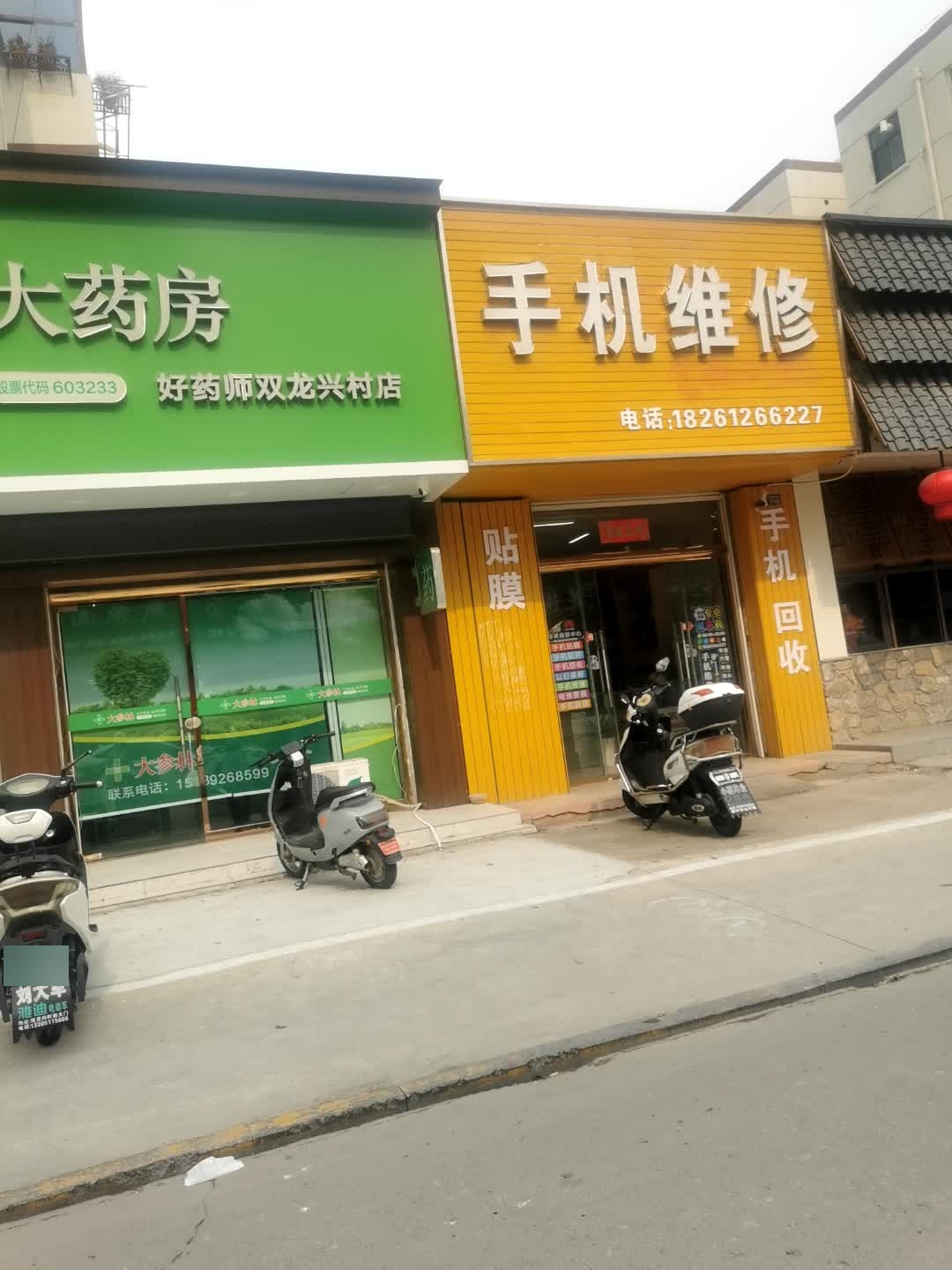 手机维修