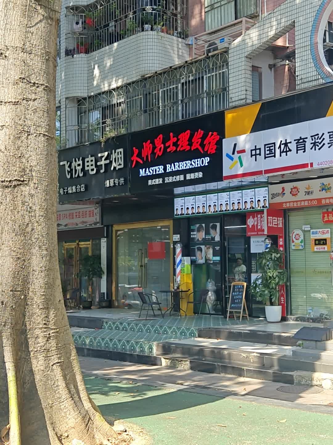 飞悦电子烟(祥云苑店)