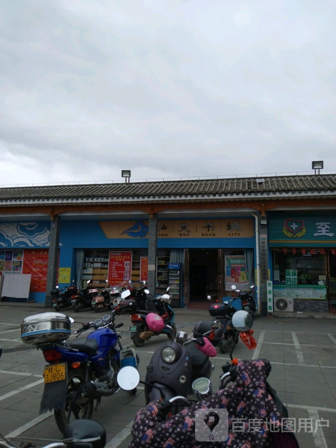 弘文书店(田州古城购物中心店)