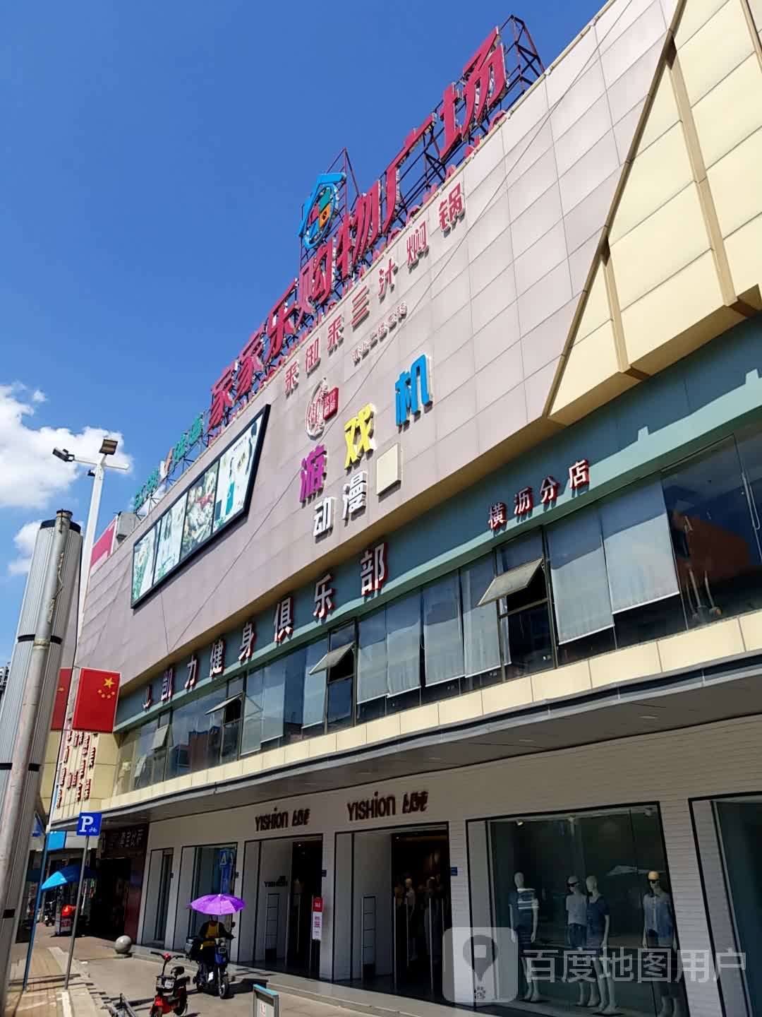 家家乐购物广场(天桥路店)