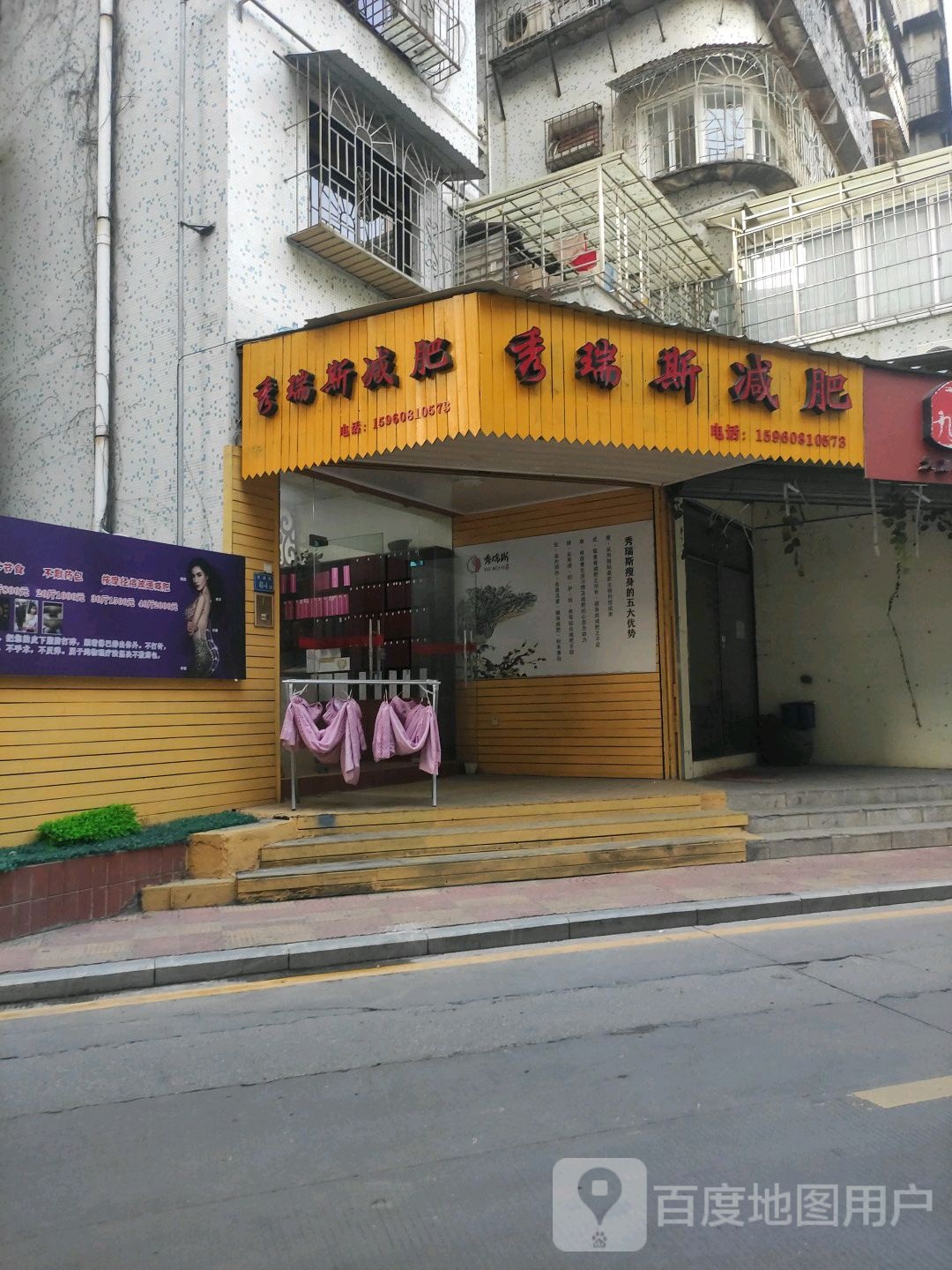 秀瑞斯减肥(厦门店)