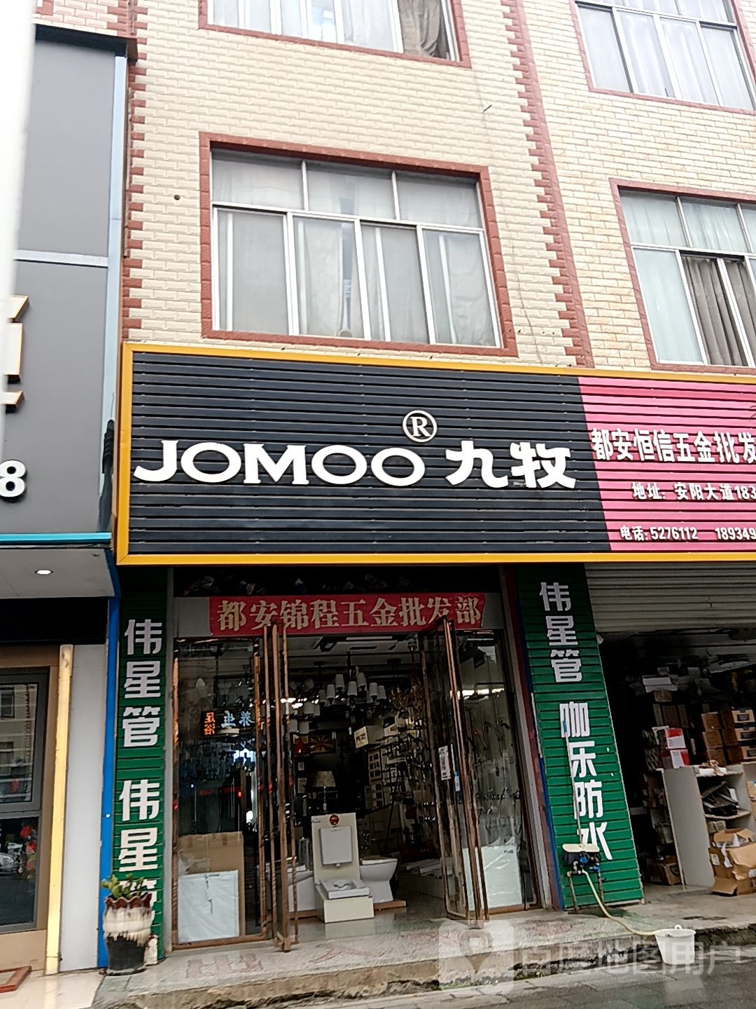 都安恒信五金批发部-金联塑管九牧卫浴专卖(安阳大道店)