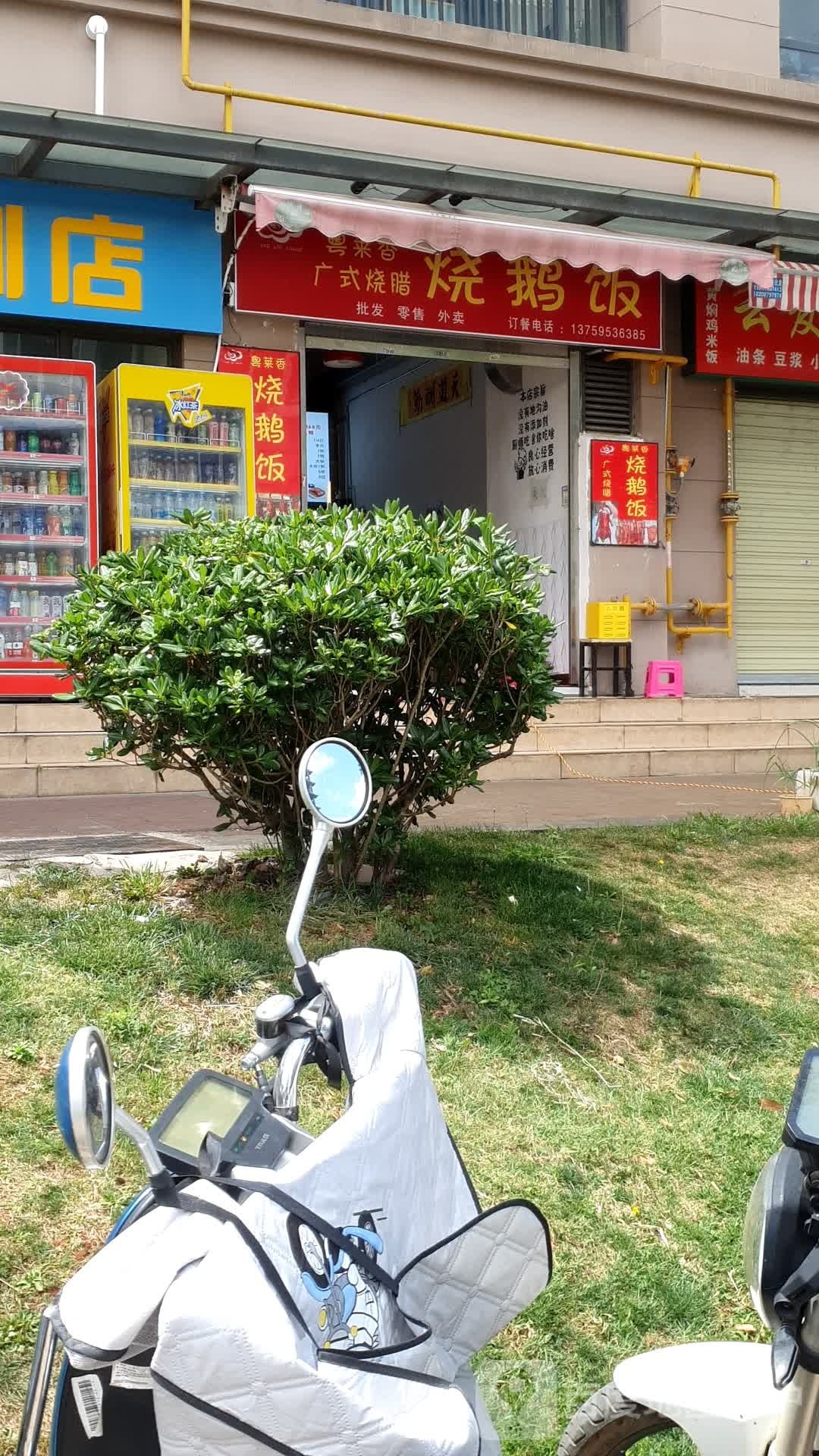 粤莱香广试烧腊烧鹅饭