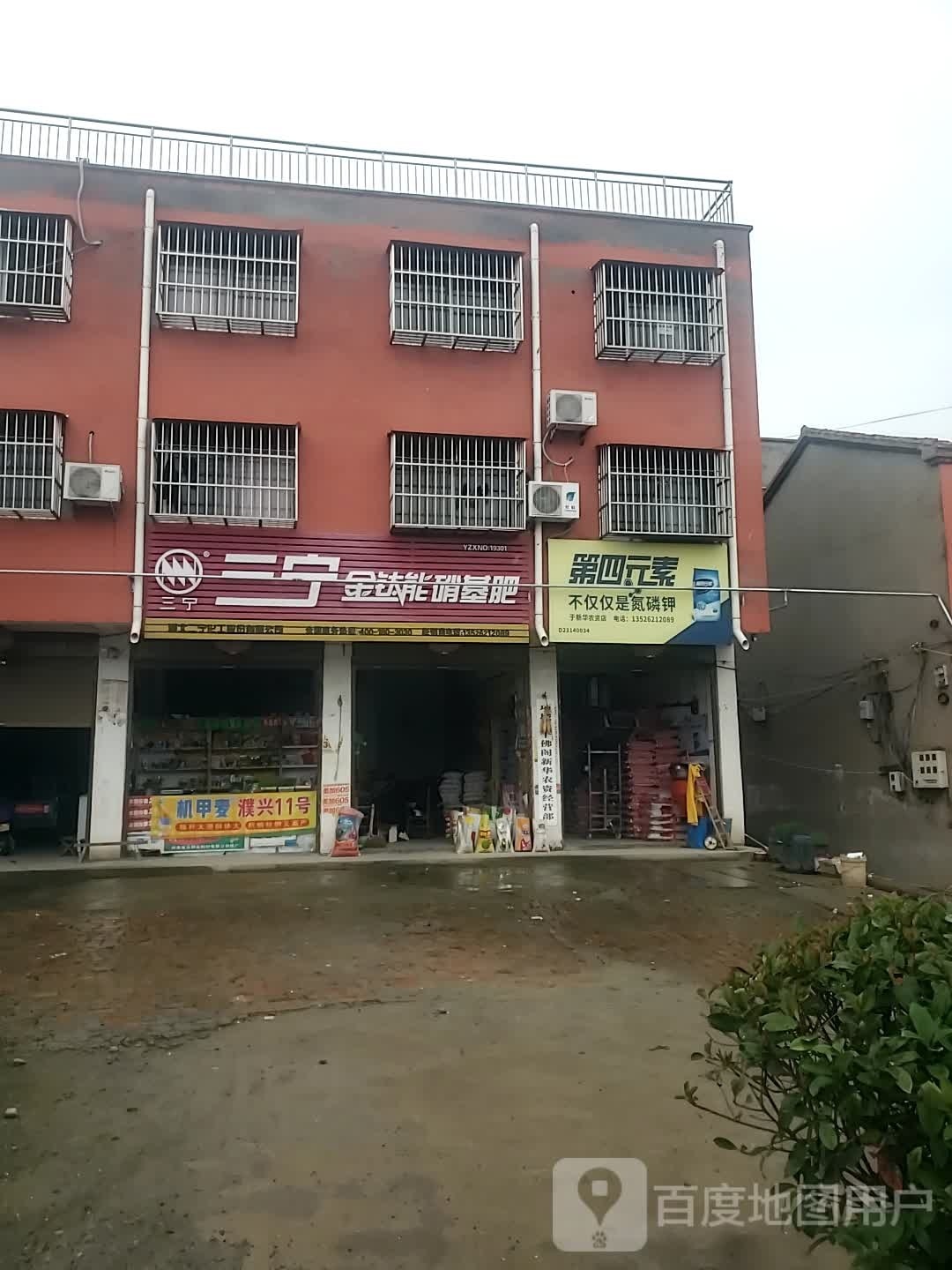 项城市三宁金钛能硝基肥(通济大道店)