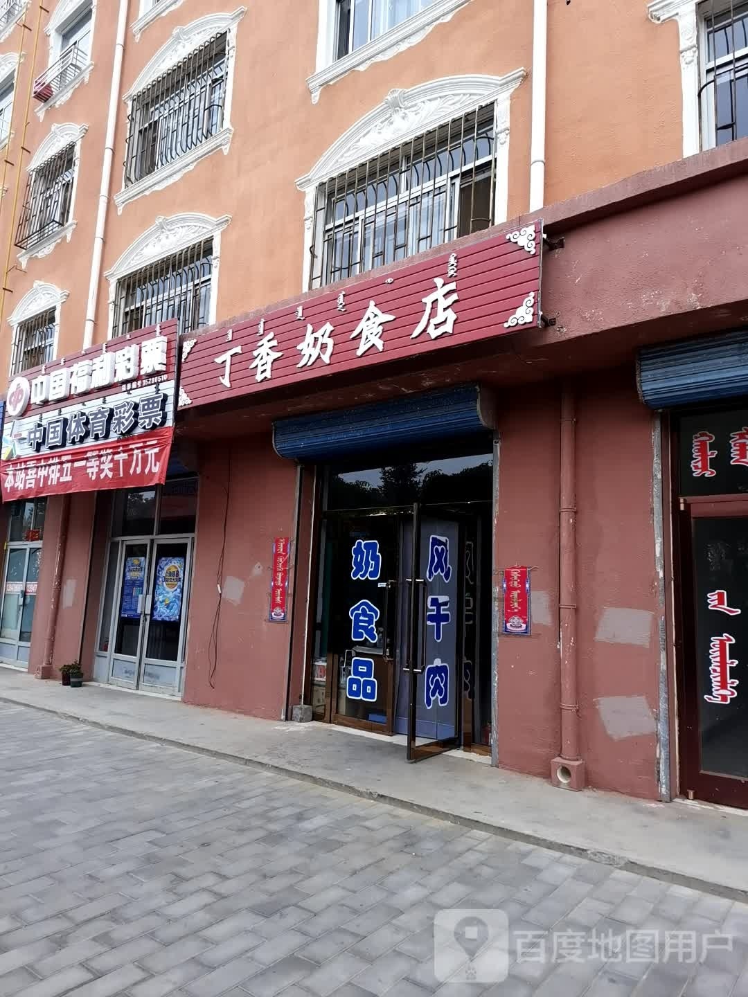 中国福利彩票(哈萨尔大街店)