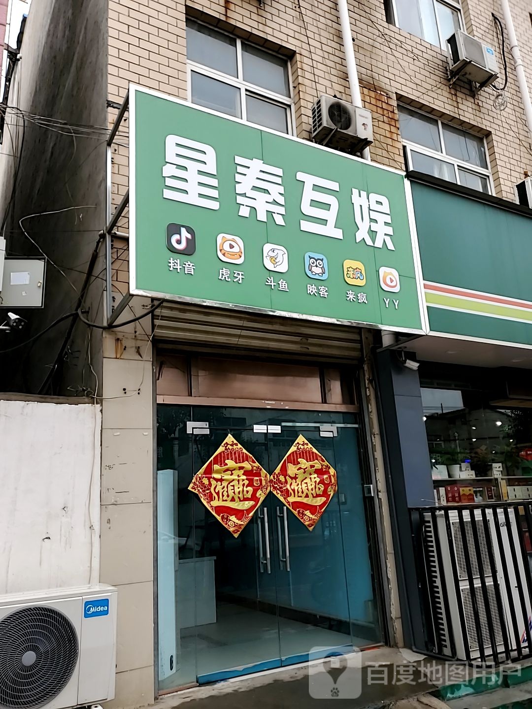 星秦互娱