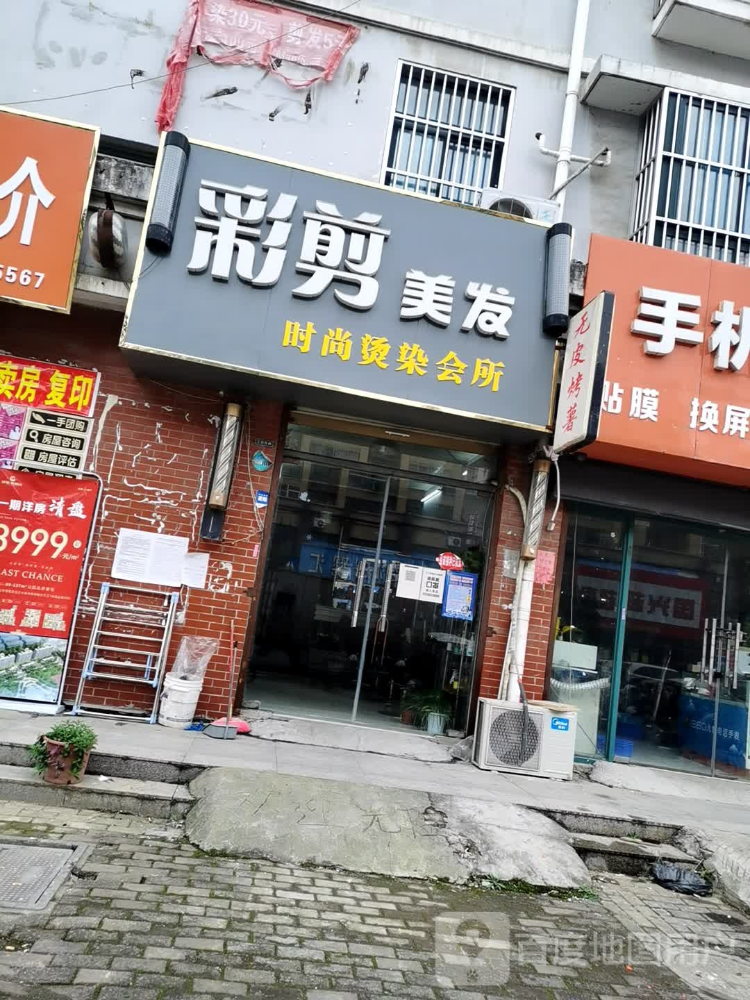彩剪剑法