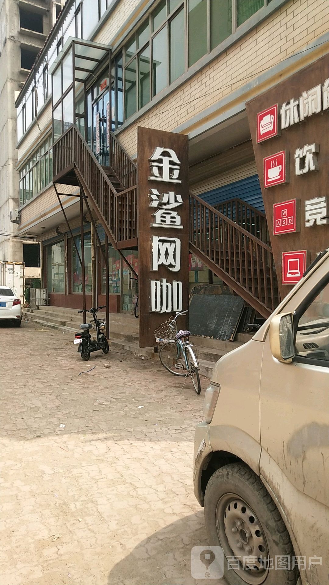 金鲨网咖(-胜利路店)