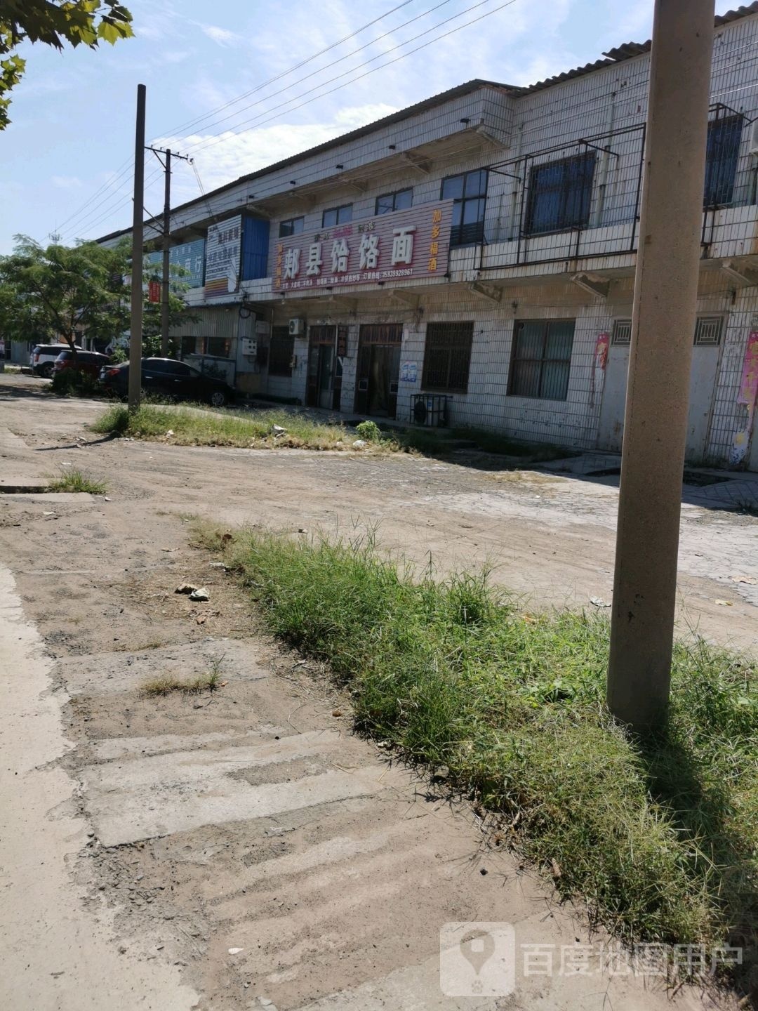 清真郏县饸饹面
