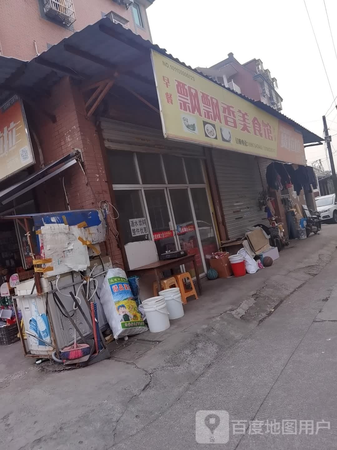飘飘香美食