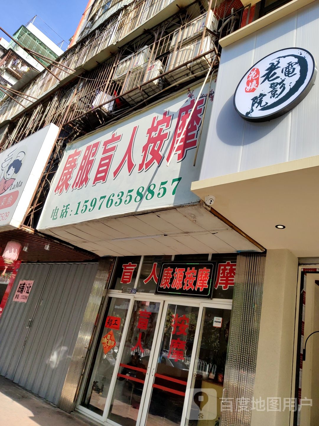 康源盲人按摩?(新洋路店)