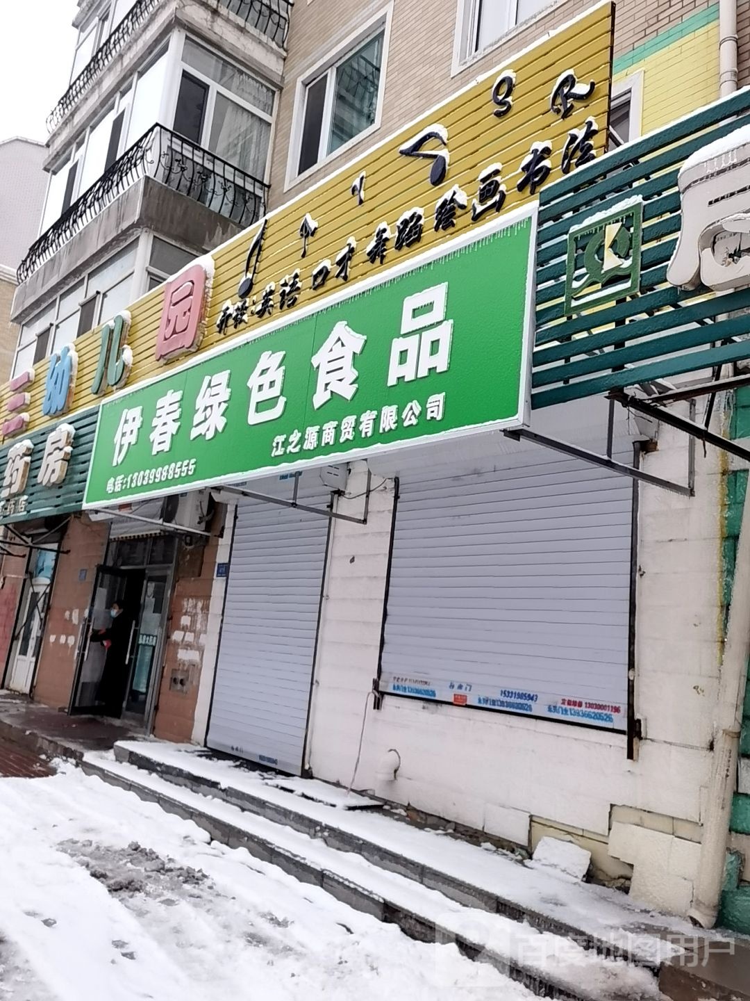 伊春绿色食品