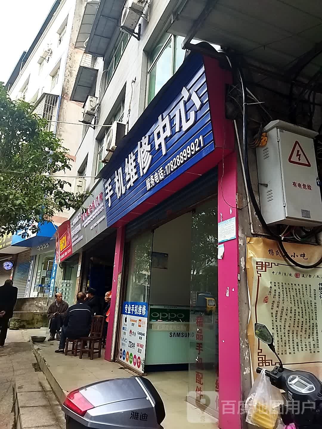 手机维修中心
