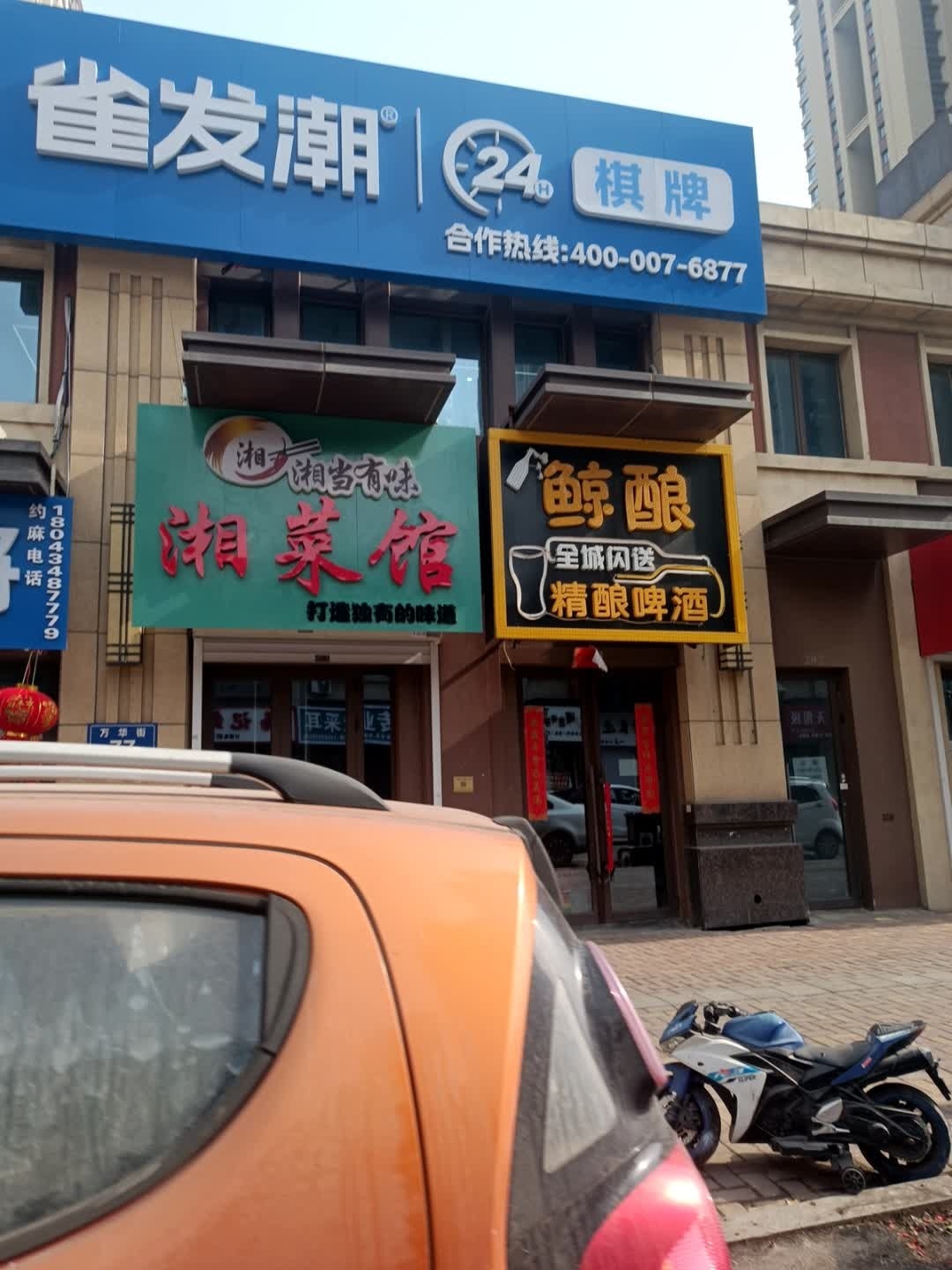 渔湘小馆
