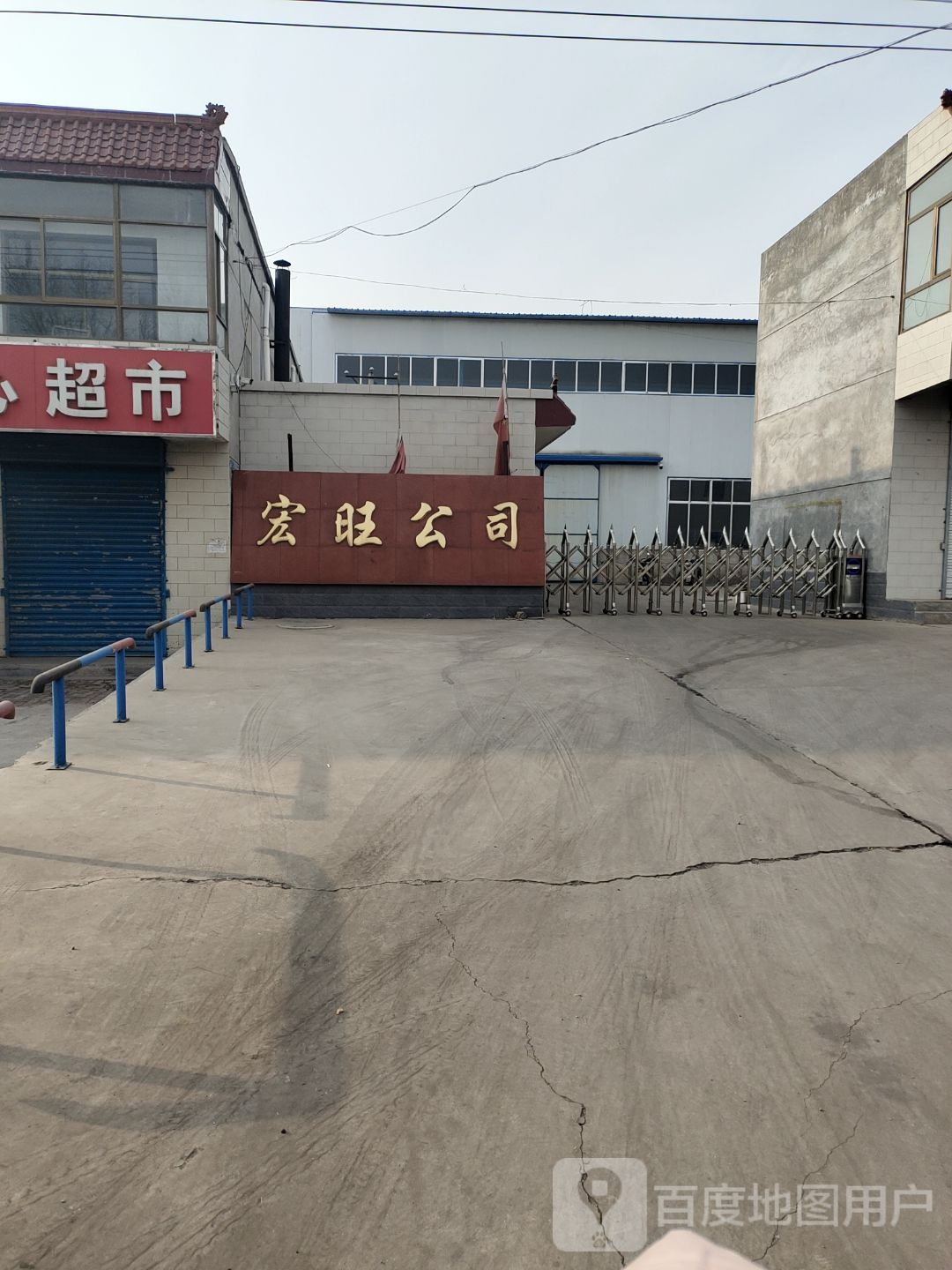 宏旺公司