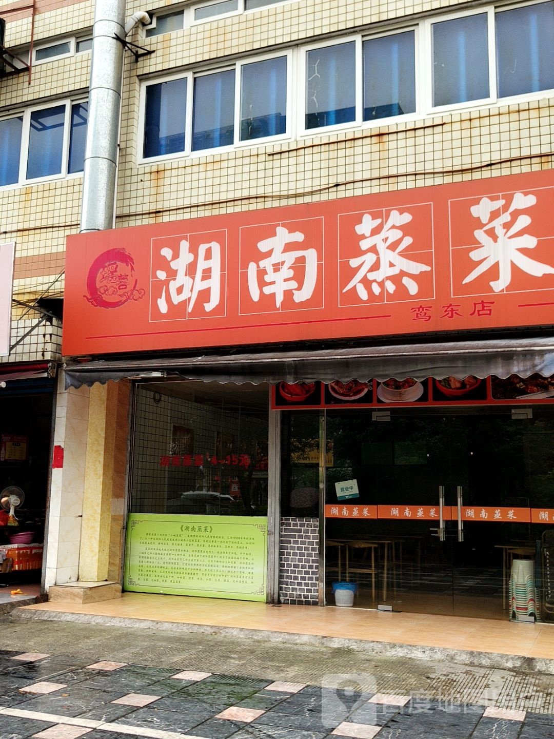 湖南蒸菜(青岭路店)