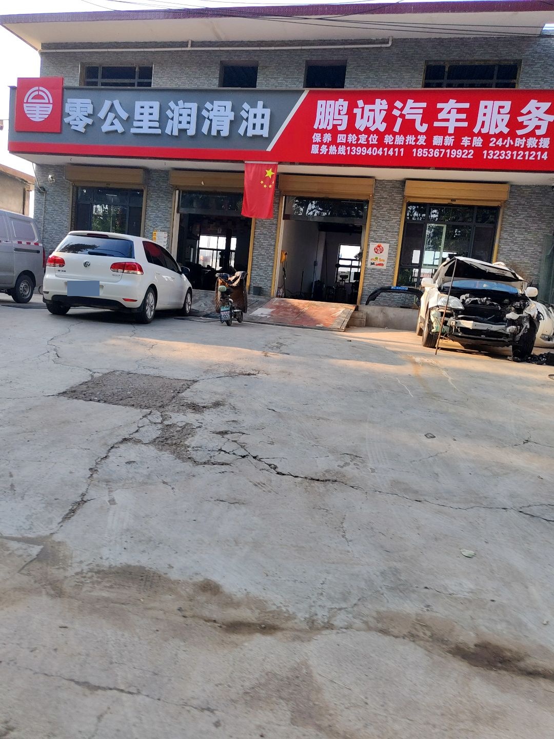 鹏诚汽车服务