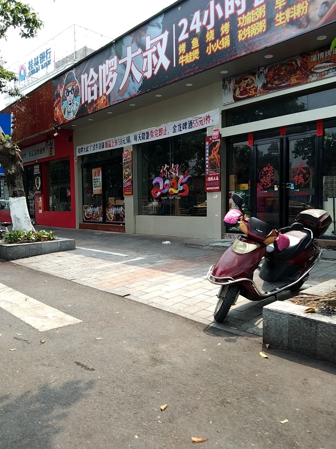 哈啰大叔烧烤音乐餐厅(红云分店)