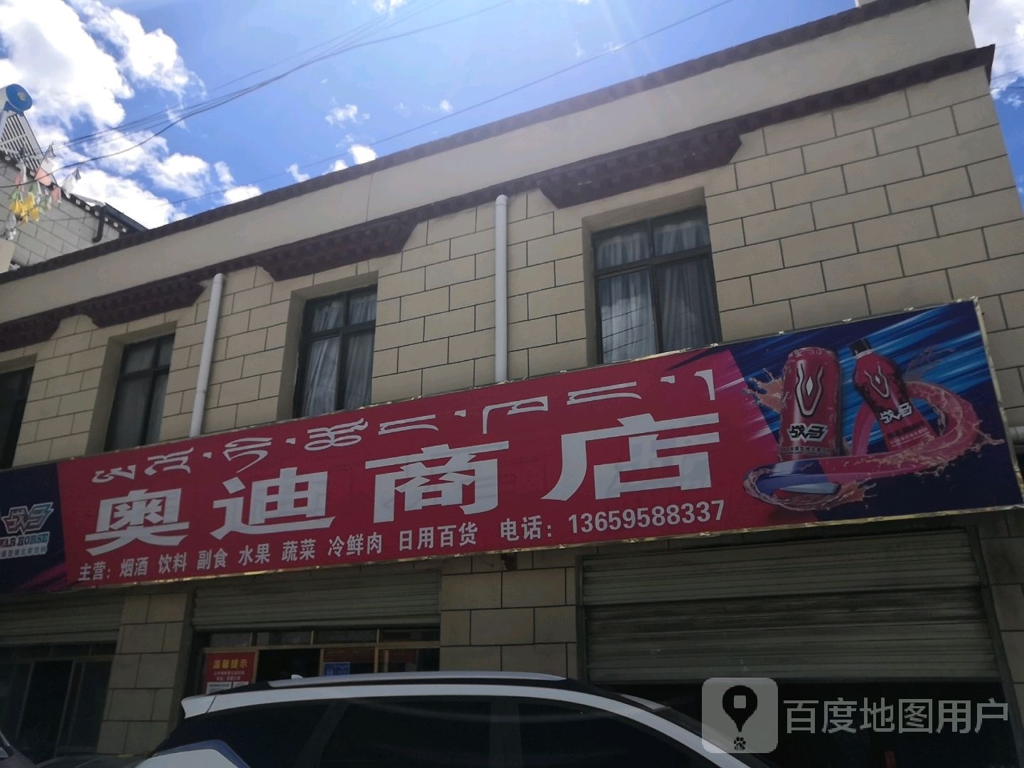 奥迪商店