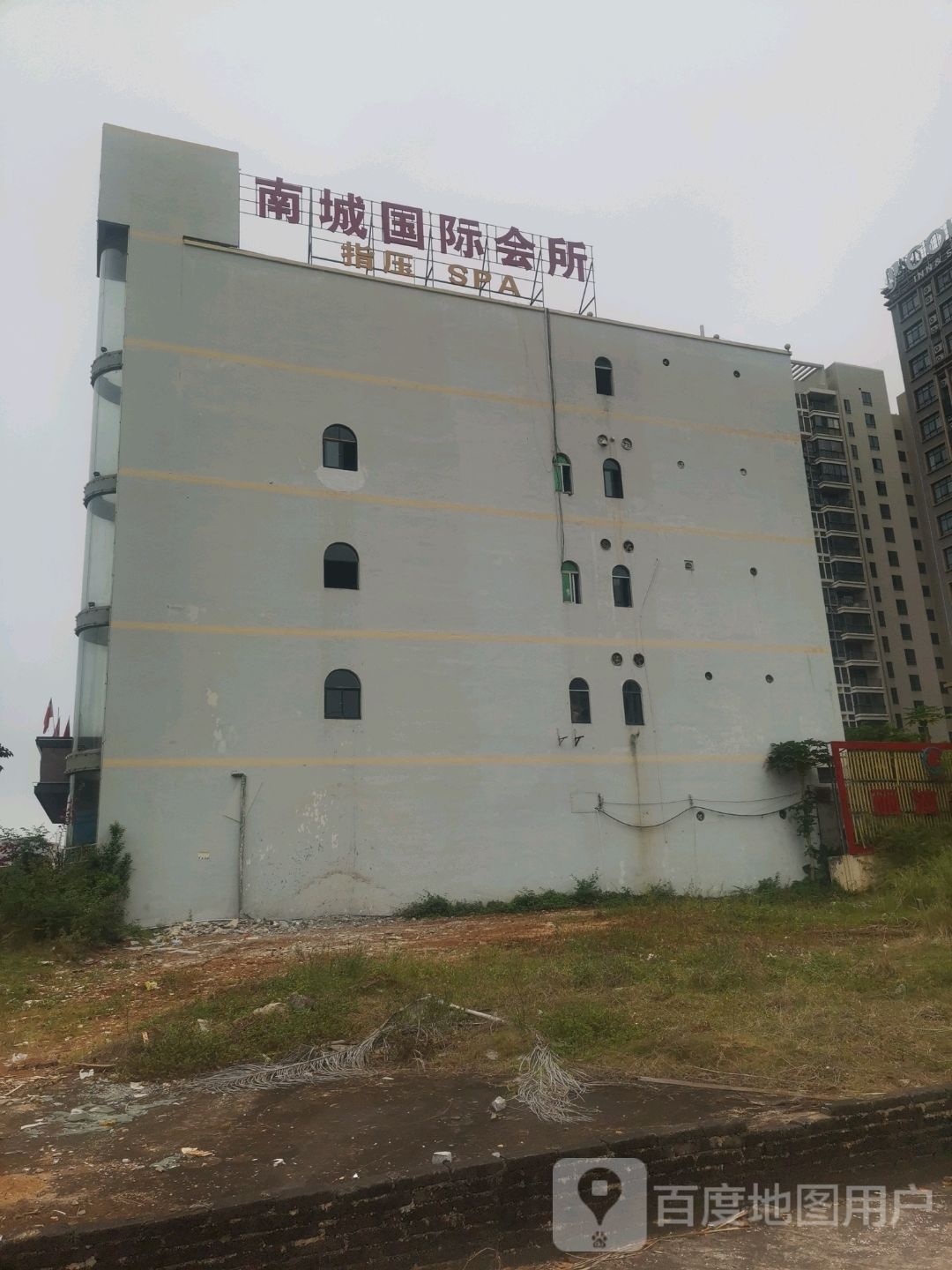 南城国际会所