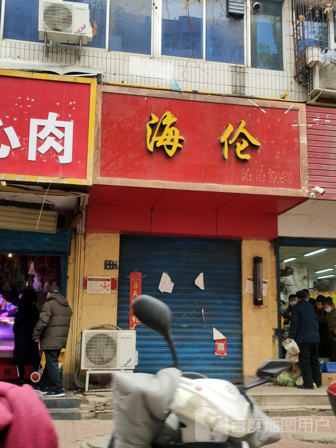 海伦烫染空间(跃进路店)