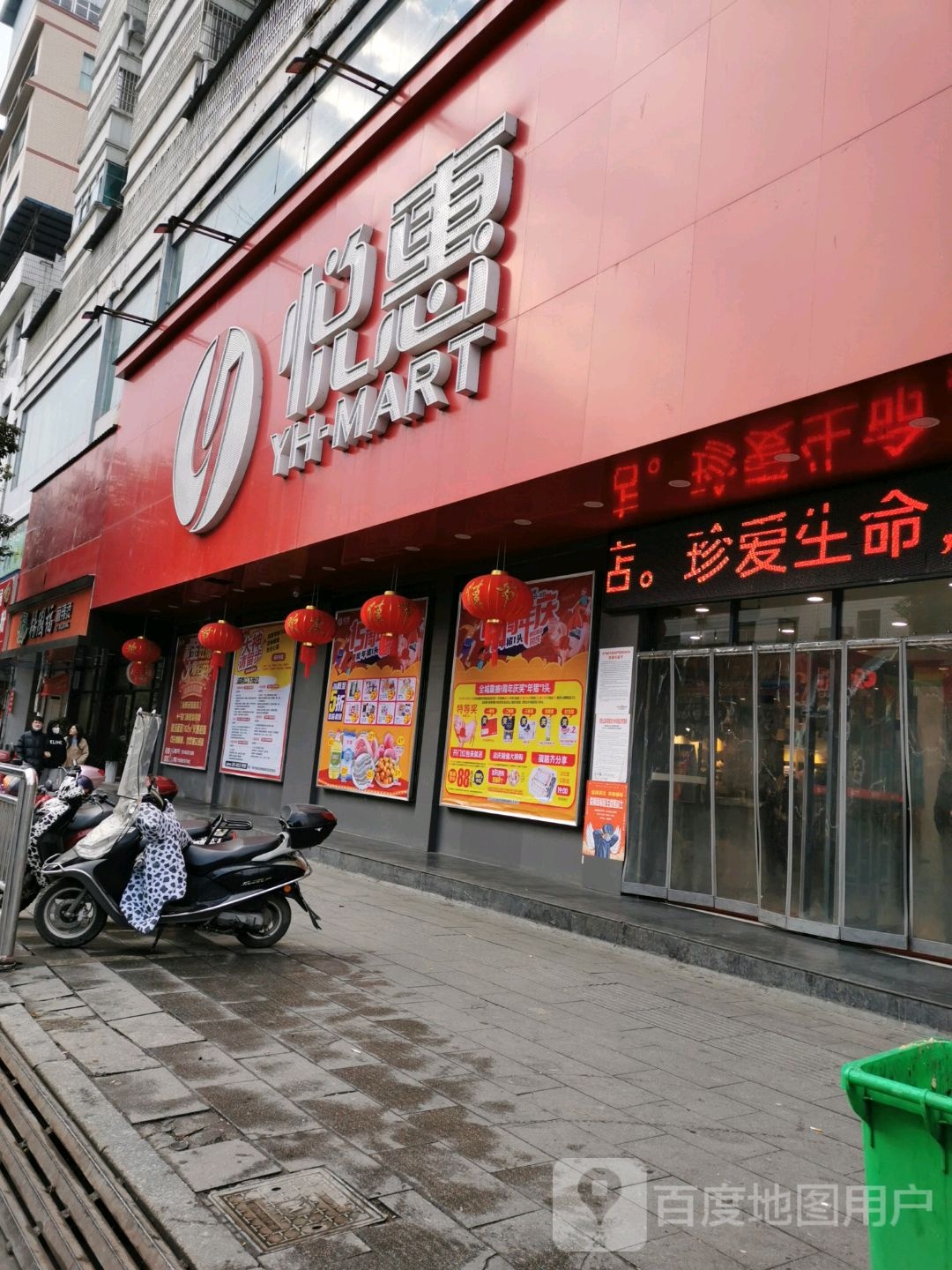悦惠生鲜早市(民族路店)