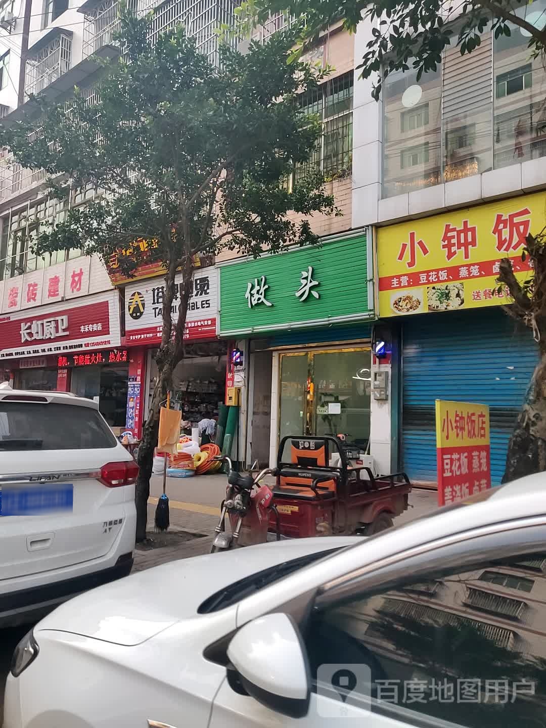 做头