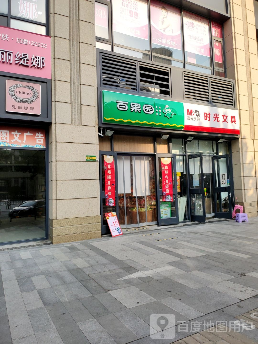 百果园(永威城店)