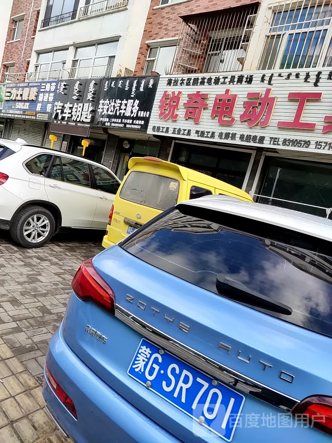 小飞开锁汽车钥匙