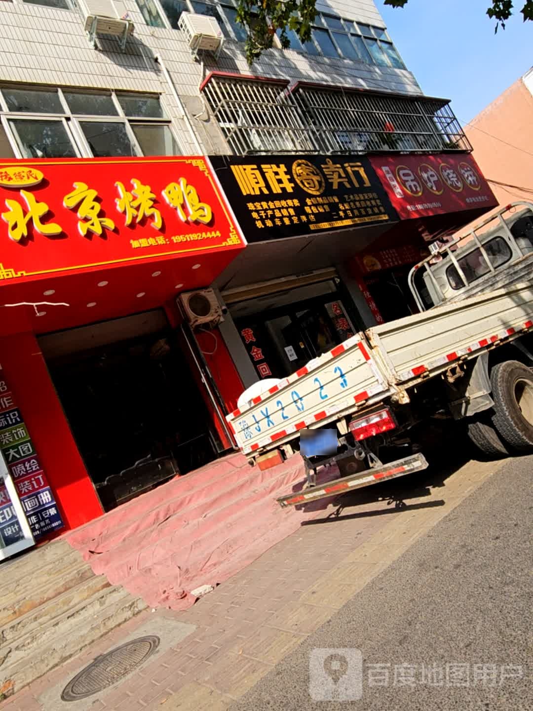 吊炉烧饼(金堤路店)