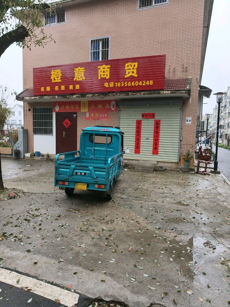 橙意商贸