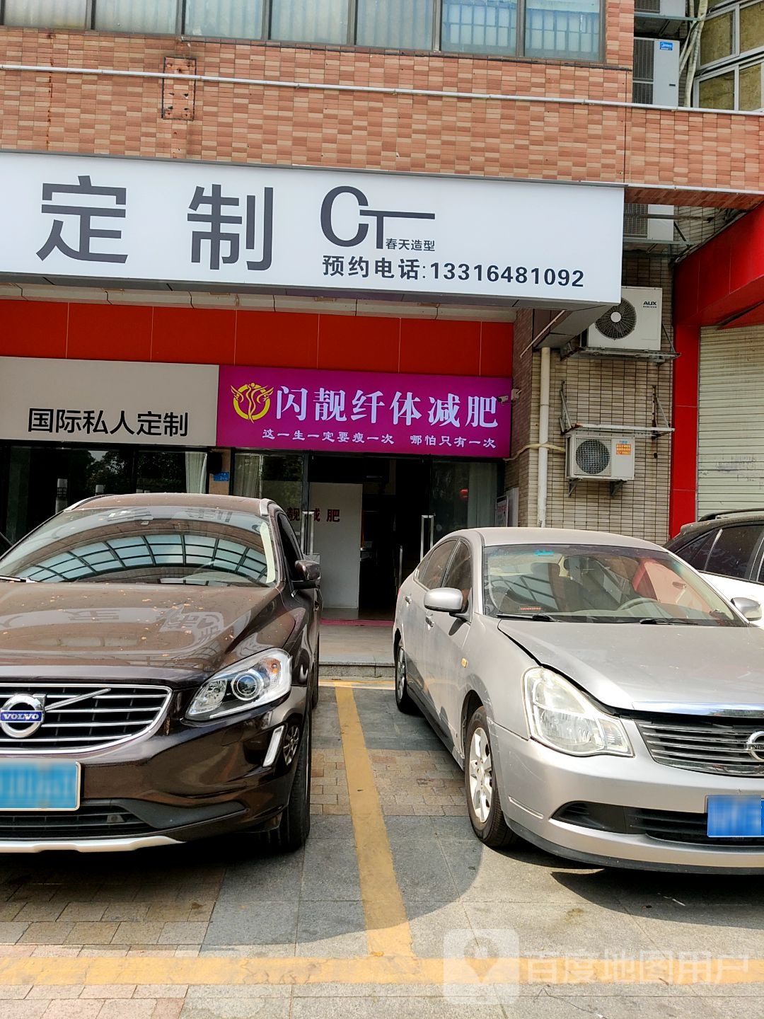 闪靓纤体减肥