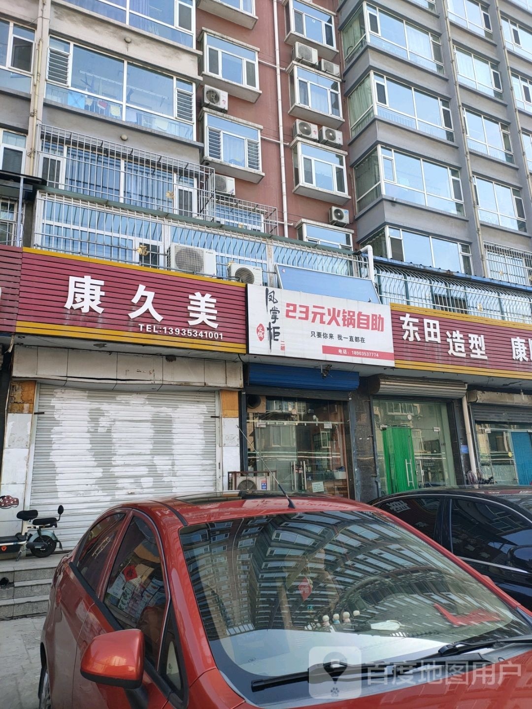 凤掌柜二部23元自助火锅